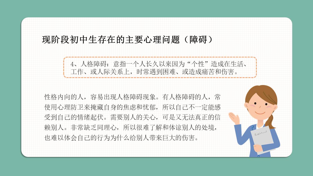 心理健康 (10).pptx